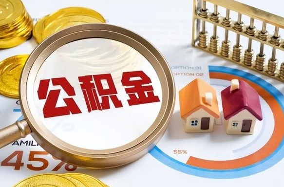 范县多久不交公积金会封存（公积金多久不交会显示停缴）
