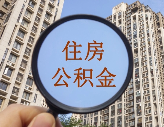 范县公积金封存微信怎么提取出来（公积金封存怎么在微信提取多久到账）
